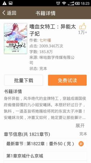 完本免费小说图3