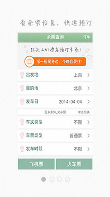 火車(chē)票搶票圖2