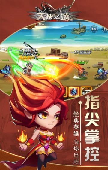 天使之城3