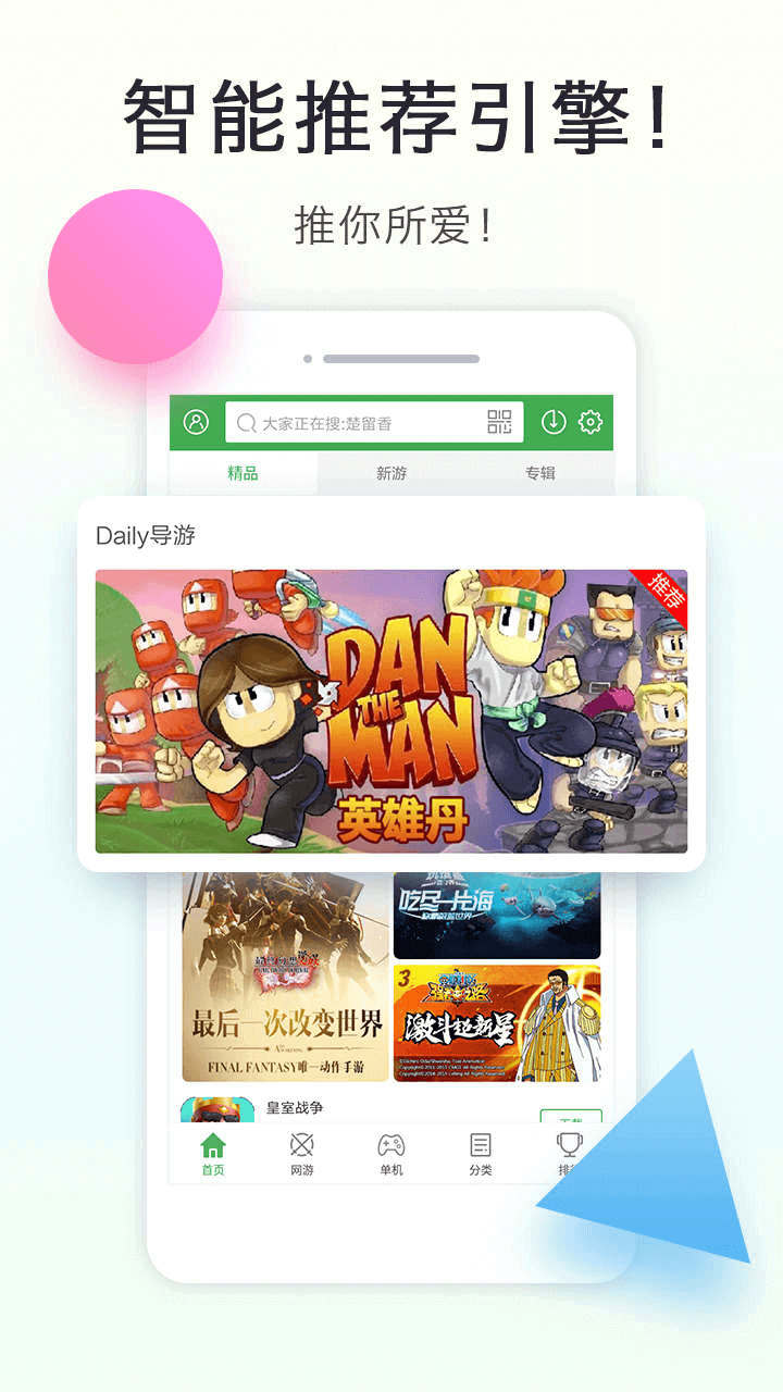 拇指玩图2
