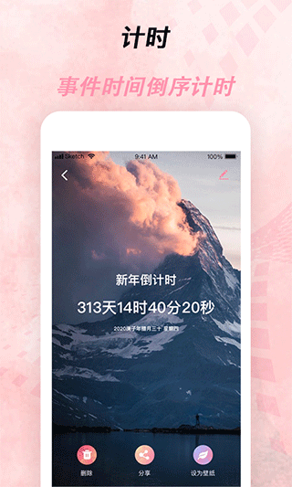 倒计时器图1