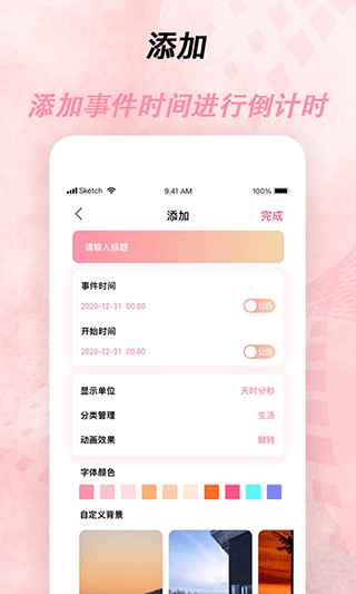 倒计时器图2