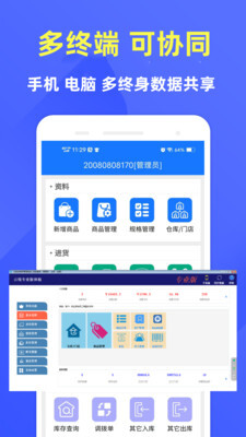 云統(tǒng)進(jìn)銷存管理系統(tǒng)軟件安卓版圖1