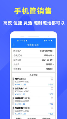 云統(tǒng)進(jìn)銷存管理系統(tǒng)軟件安卓版圖5