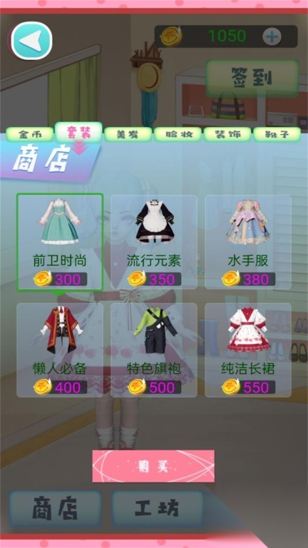 时尚梦工厂1