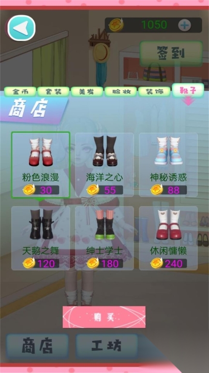 时尚梦工厂2