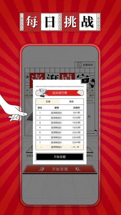澎湃填字图2