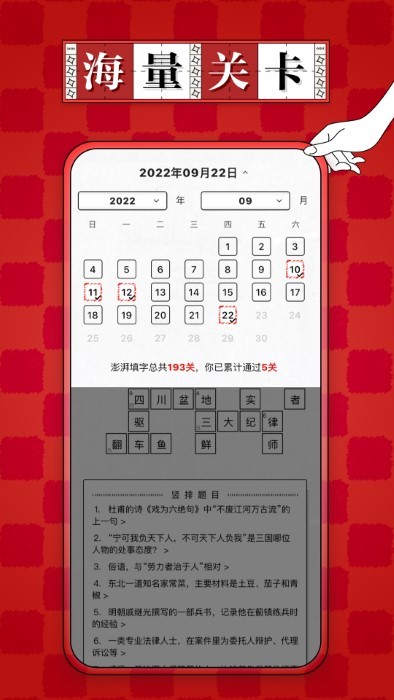 澎湃填字图1