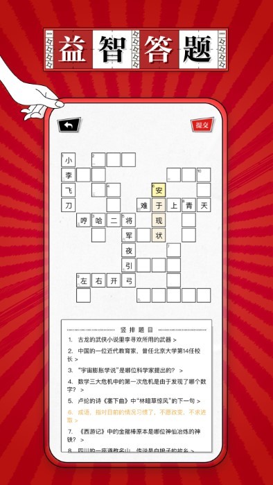 澎湃填字图3