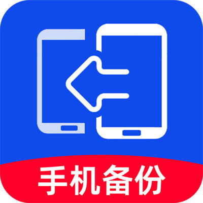 手机数据备份云