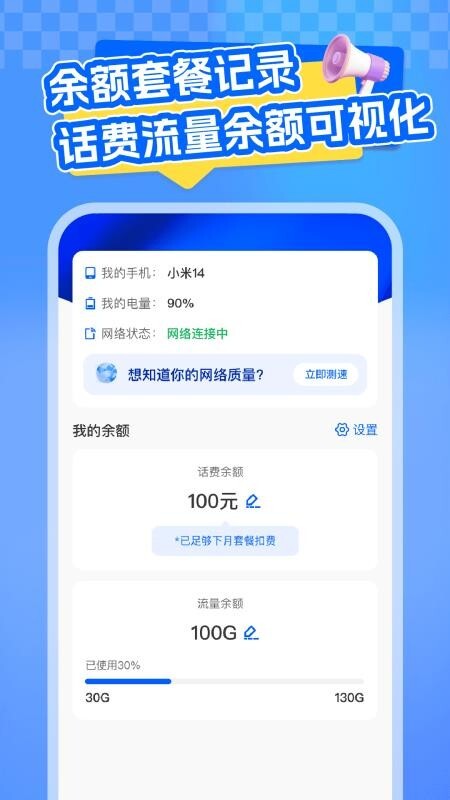 全网话费查询截图1