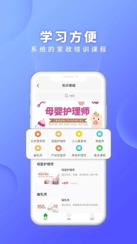 证书之家家政版图4