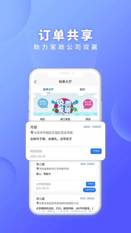证书之家家政版图2