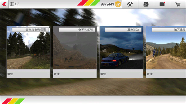 拉力竞速3官方正版(4)