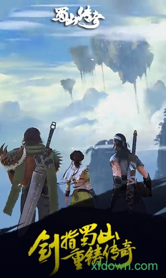 新蜀山传奇安卓版(1)