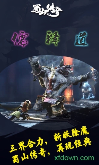 新蜀山传奇安卓版(2)