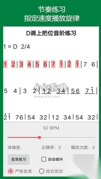 弦趣二胡音准练习-图2