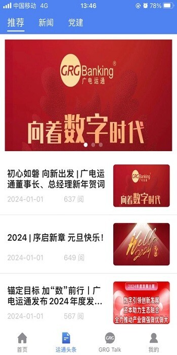 广电运通协同办公软件安卓版