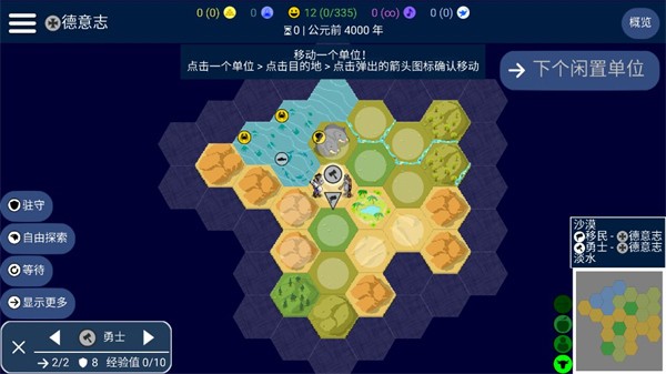 文明帝国-图3