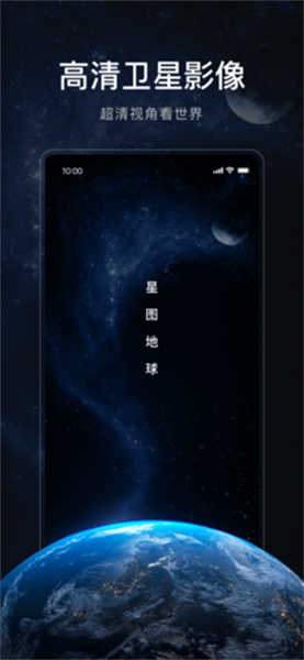 星图地球图2