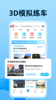 驾考宝典图4