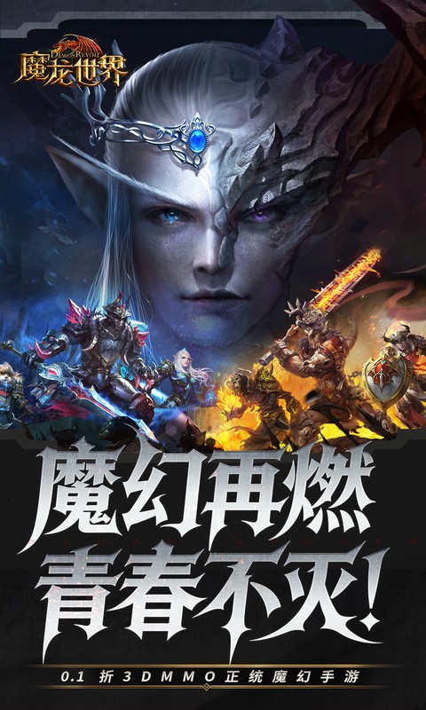 魔龙世界-图1