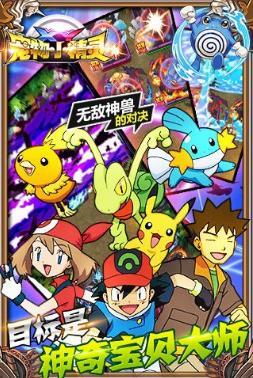 宠物小精灵xy中文版