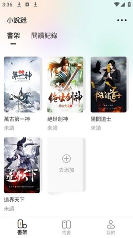 小说迷图2