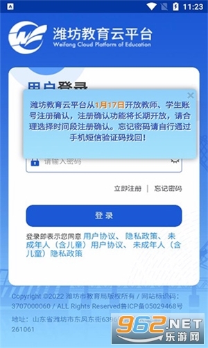 潍坊教育云平台-图4