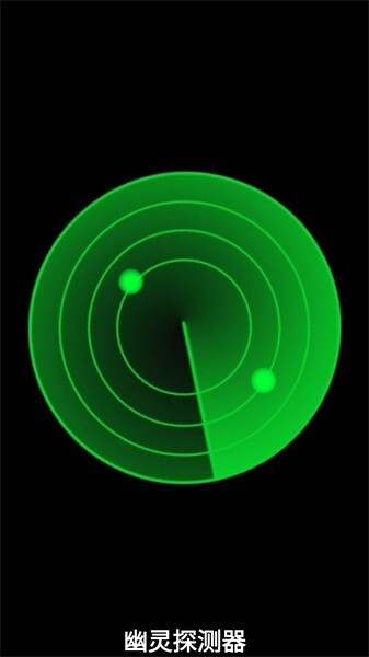 幽灵探测器