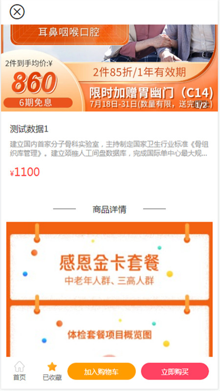 康寿福健康管理平台-图4