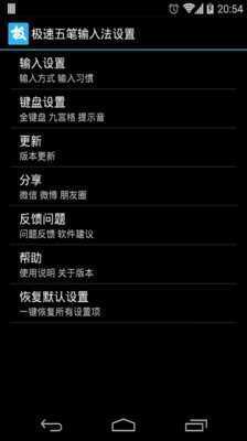 极速五笔输入法 