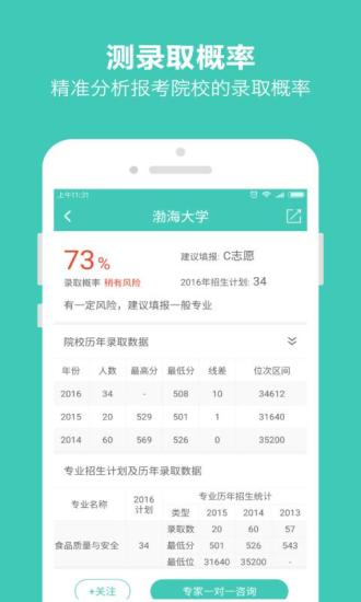 优志愿图5