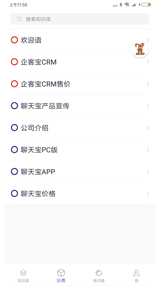 聊天宝客服聊天助手