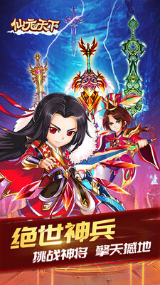 仙元天下官网版(2)