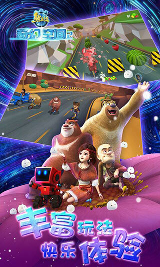 熊出沒奇幻空間2圖2