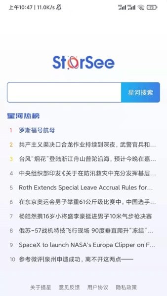 星河搜索图1