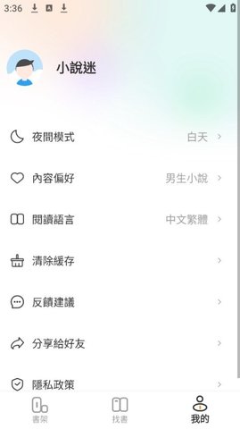 小说迷图4