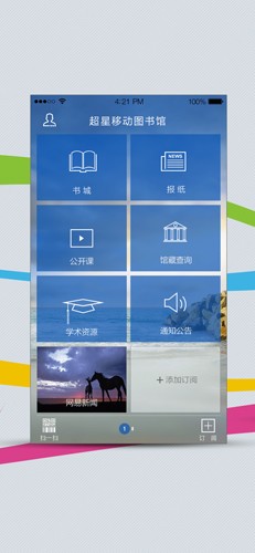超星移动图书馆图3