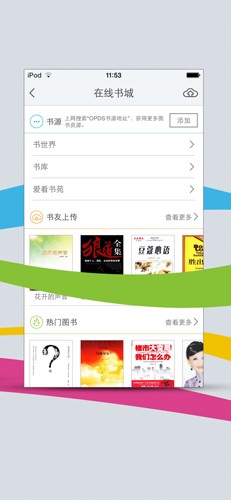 超星移动图书馆图2
