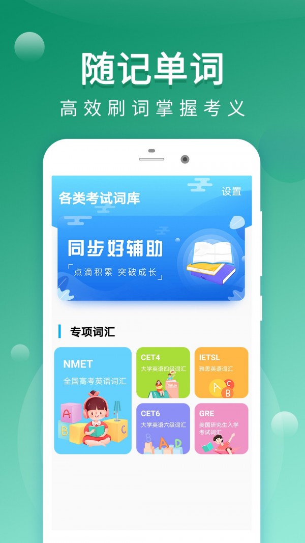 默默记单词图2