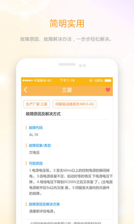 伺服驱动器故障查询图4