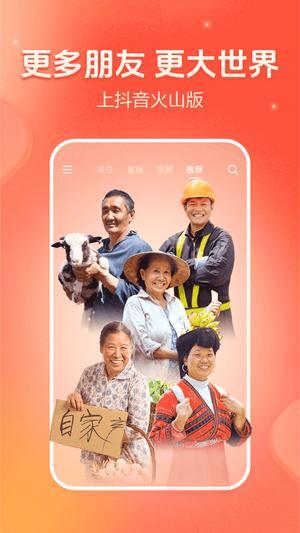 抖音火山版