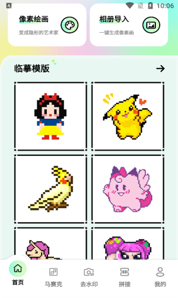 像素笔刷安卓版