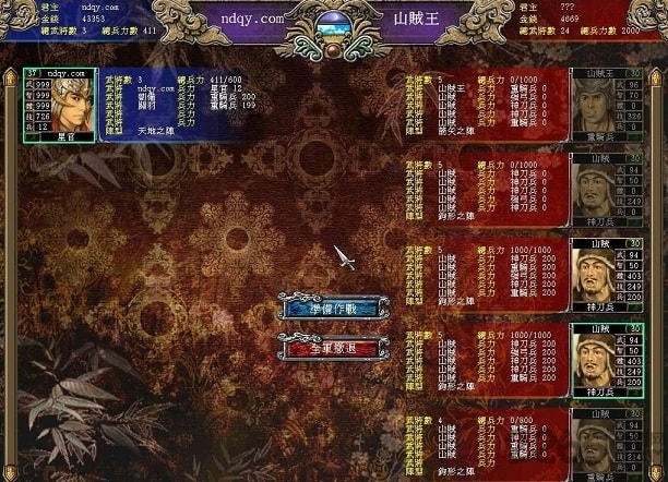 三国群英传104