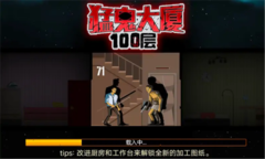 猛鬼大厦100层-图3