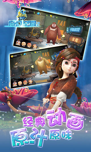 熊出沒奇幻空間2圖4