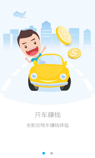 高德车差事图1