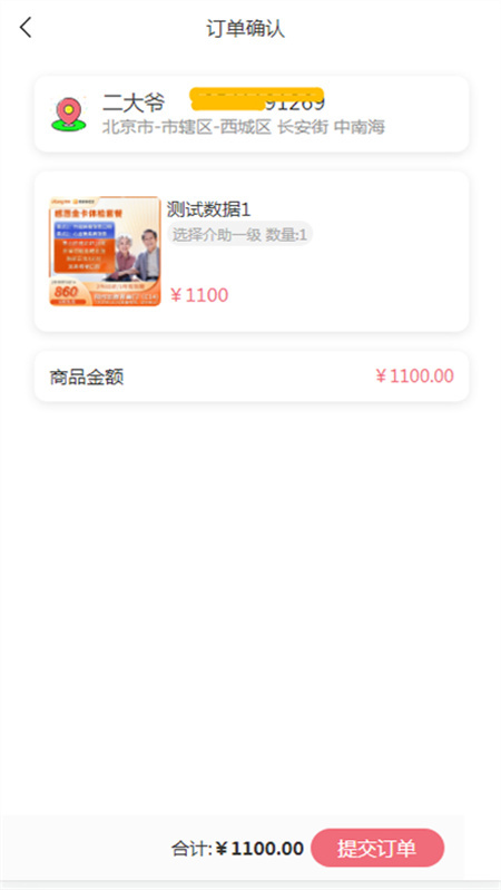 康寿福健康管理平台-图2