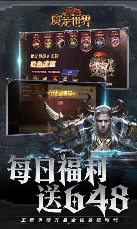 魔龙世界-图2